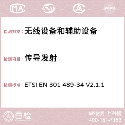 移動(dòng)衛(wèi)星服務(wù)無(wú)線電及外部設(shè)備的電磁兼容標(biāo)準(zhǔn)解析